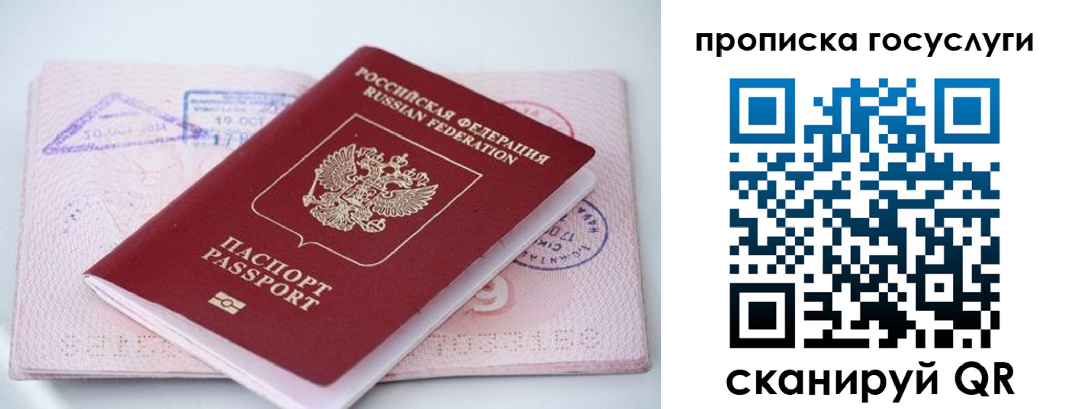 прописка законно в Усмани
