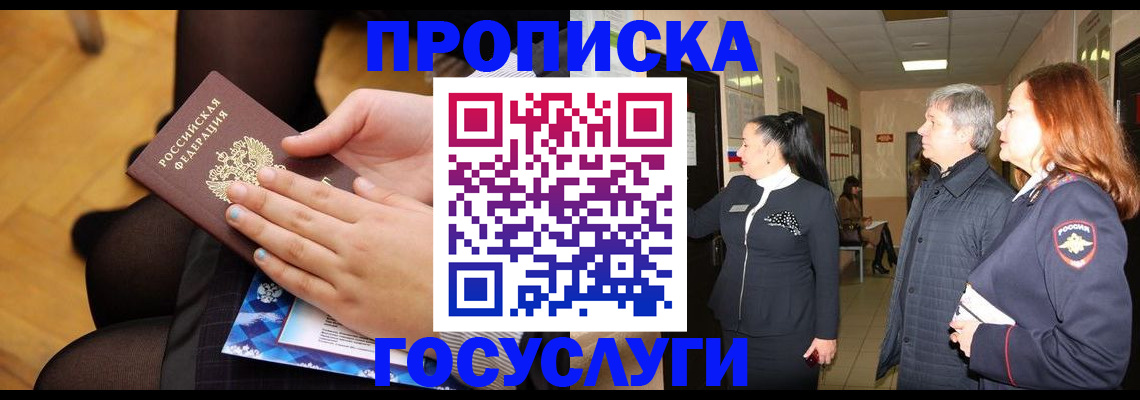 временная регистрация для школы в Усмани