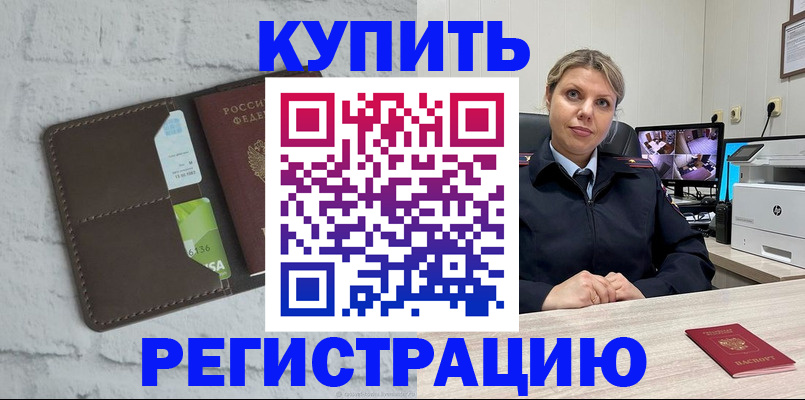 прописка регистрация в Усмани
