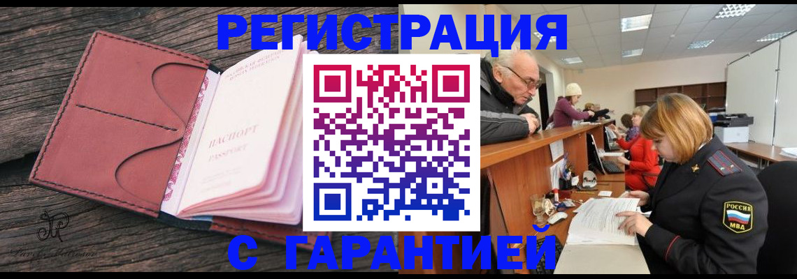временная регистрация в квартире в Усмани